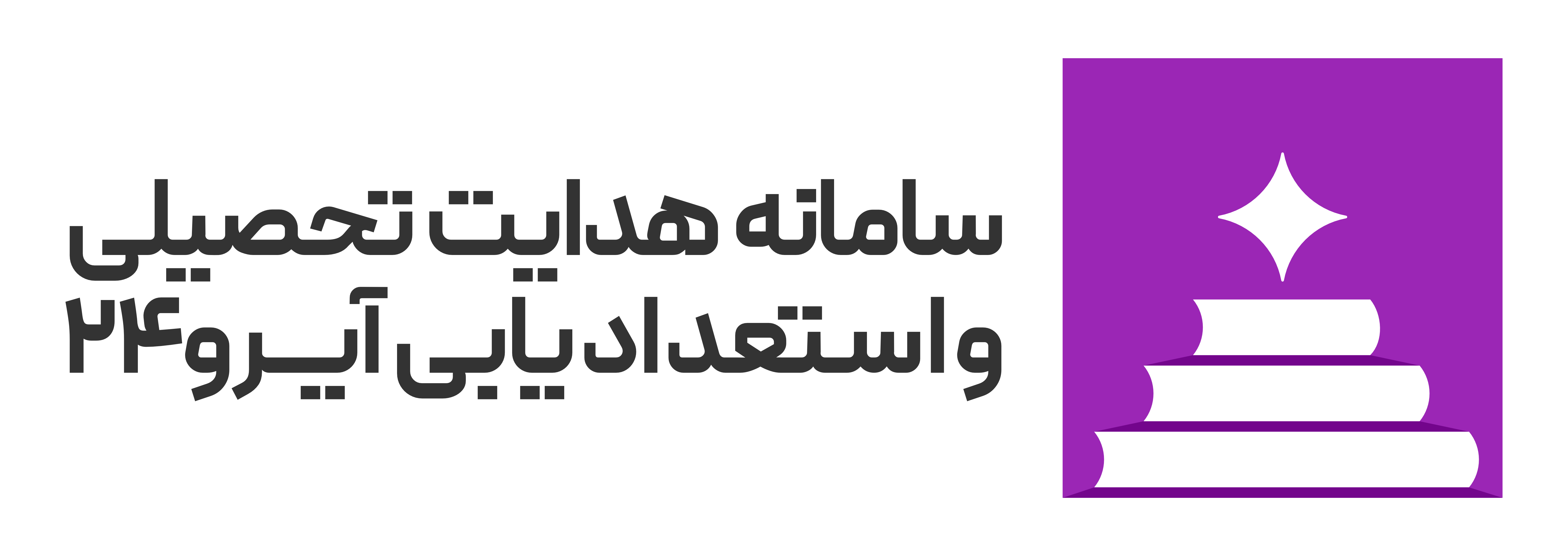 آیرو ۲۴